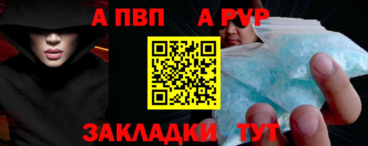 A PVP  Вход с VPN  APVP кристаллы  Анжеро-Судженск  Альфа ПВП Crystall  Alfa_PVP кристаллы 