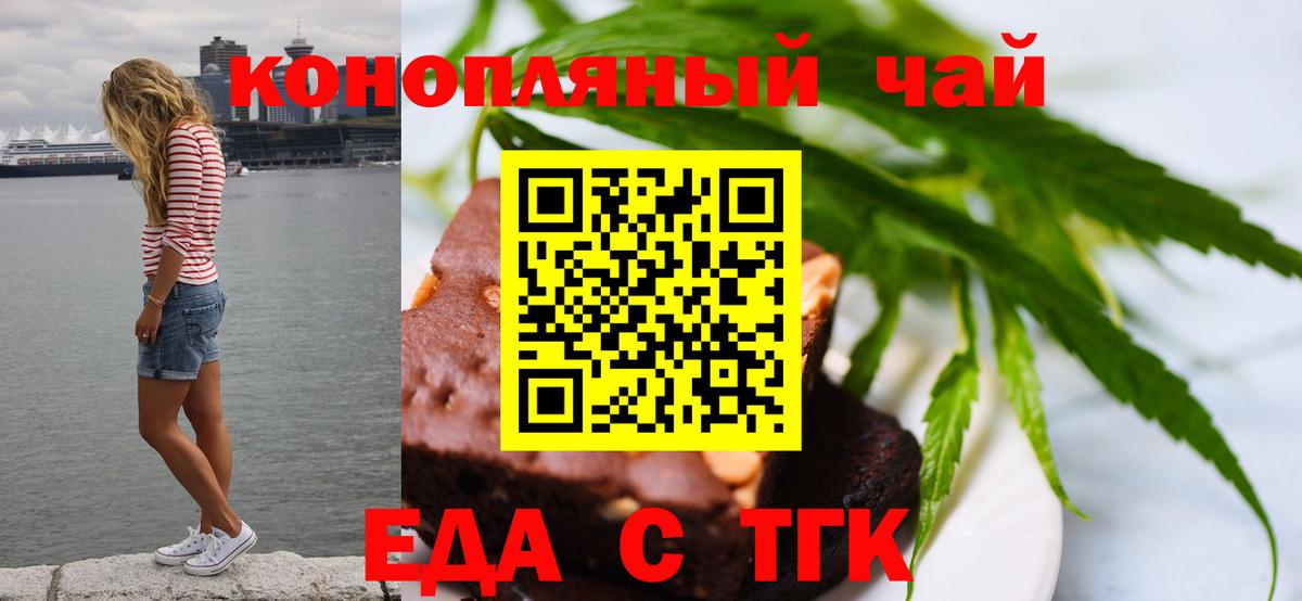 Печенье с ТГК конопля  Вход с VPN  Анжеро-Судженск 