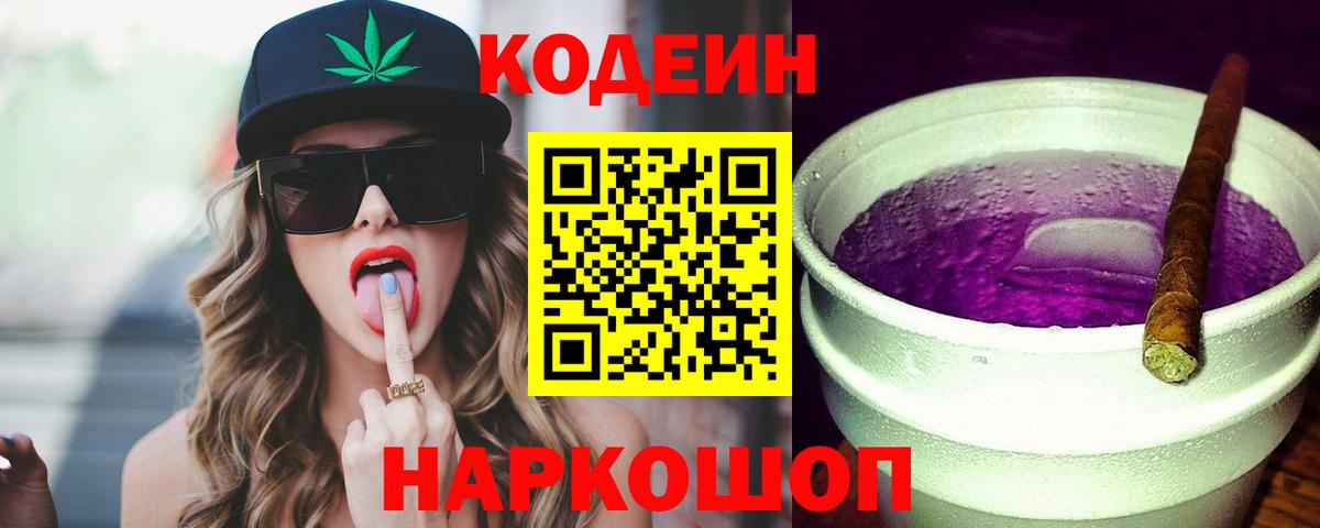 Кодеин напиток Lean (лин)  Codein напиток Lean (лин)  Анжеро-Судженск  Вход с VPN 