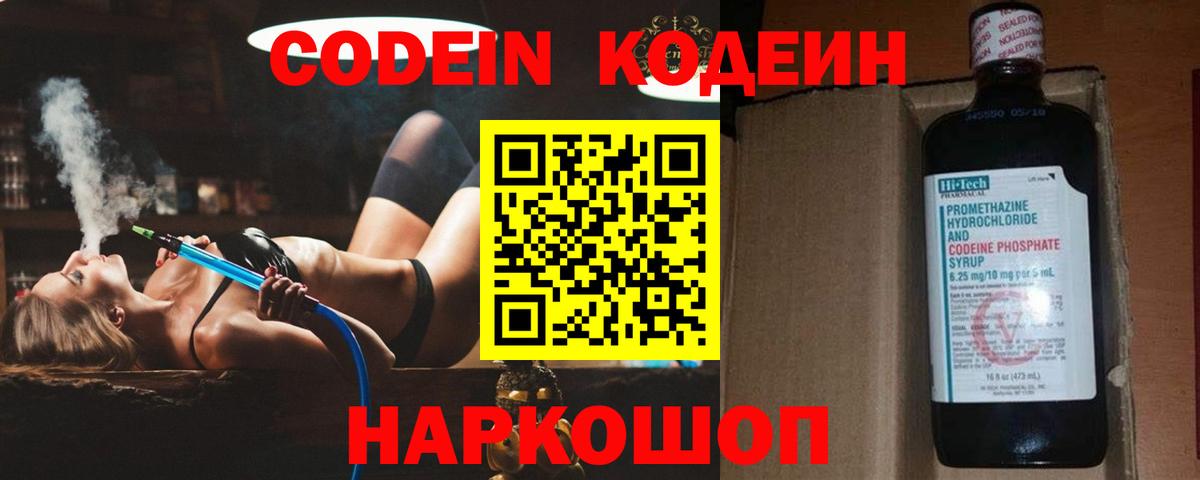 Кодеин напиток Lean (лин) Анжеро-Судженск