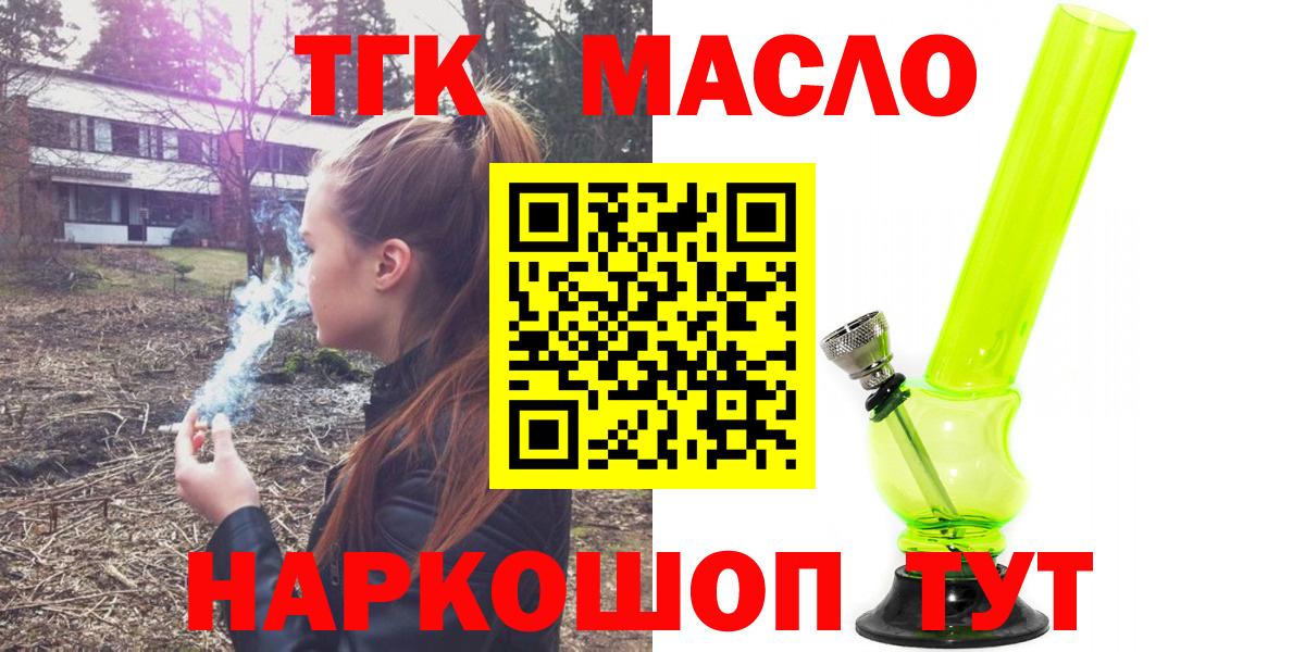 ТГК гашишное масло  Вход с VPN  Анжеро-Судженск 